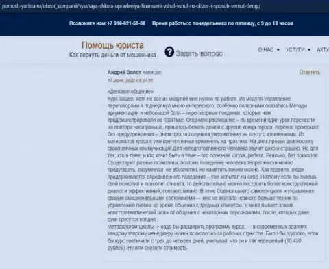 Отзыв на веб-сервисе pomosh yurista ru о организации ВЫСШАЯ ШКОЛА УПРАВЛЕНИЯ ФИНАНСАМИ