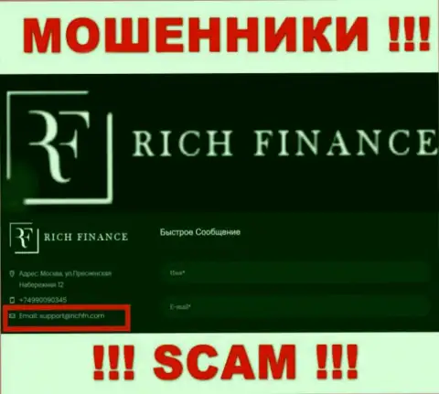 Крайне опасно общаться с мошенниками RichFN Com, даже через их адрес электронного ящика - обманщики