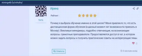 Мнение internet-пользователей о ВШУФ на веб-сервисе минингекб ру