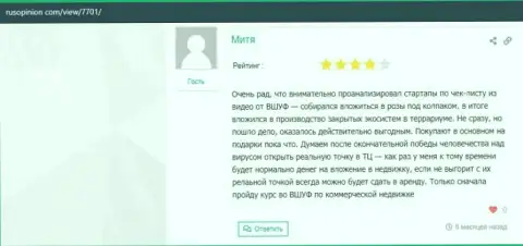 Мнения посетителей об VSHUF Ru на web-портале rusopinion com