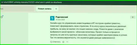 Отзыв сайта vc ru о фирме ВШУФ