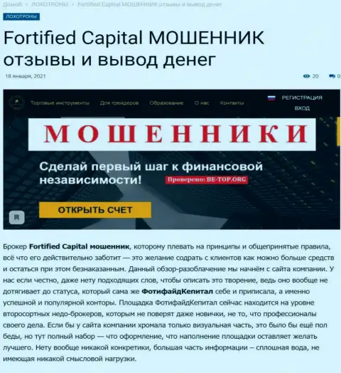 Fortified Capital вложенные деньги назад не возвращает - КИДАЛЫ !!! (обзор конторы)