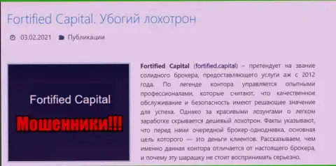 Fortified Capital - это МОШЕННИКИ !!! Обзор конторы и реальные отзывы клиентов