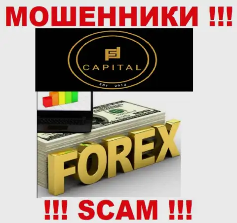 ФОРЕКС - направление деятельности интернет-кидал Fortified Capital