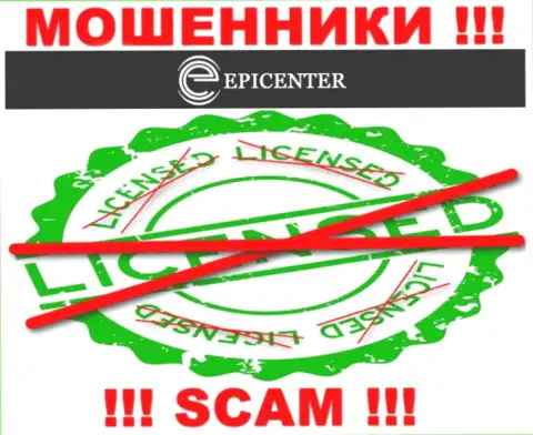 Epicenter-Int Com работают незаконно - у данных интернет мошенников нет лицензии !!! БУДЬТЕ КРАЙНЕ БДИТЕЛЬНЫ !!!