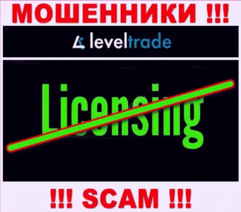 У организации LevelTrade не имеется разрешения на ведение деятельности в виде лицензии на осуществление деятельности - это МОШЕННИКИ