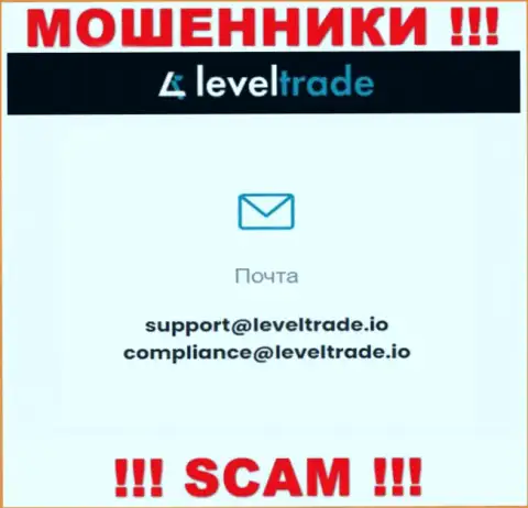 Общаться с конторой LevelTrade Io  довольно-таки рискованно - не пишите к ним на e-mail !!!