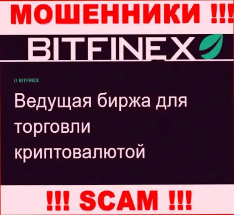 Основная деятельность Bitfinex Com - это Crypto trading, будьте очень бдительны, прокручивают делишки противоправно