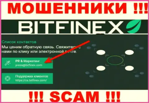 Контора Bitfinex не прячет свой e-mail и представляет его на своем сайте