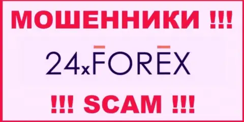 24ХФорекс Ком - это SCAM !!! ОЧЕРЕДНОЙ МОШЕННИК !!!