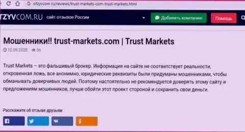 С Trust Markets вы не заработаете, а совсем наоборот лишитесь финансовых активов (обзор деятельности организации)