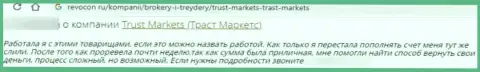 В компании Trust Markets вложения пропадают бесследно (отзыв из первых рук жертвы)