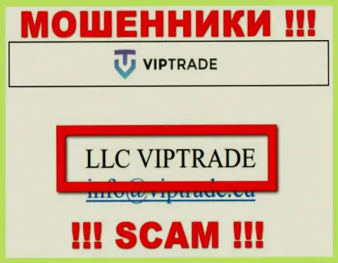 Не ведитесь на сведения о существовании юридического лица, Vip Trade - ЛЛК ВипТрейд, в любом случае обворуют