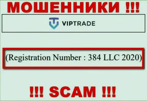 Номер регистрации организации Vip Trade: 384 LLC 2020