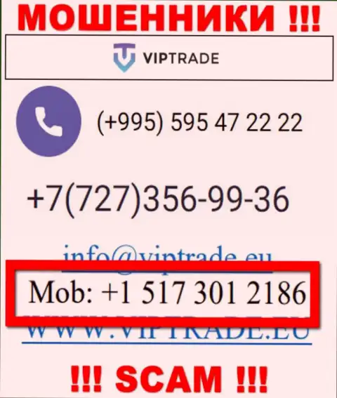 Сколько конкретно телефонных номеров у Вип Трейд неизвестно, следовательно остерегайтесь незнакомых звонков