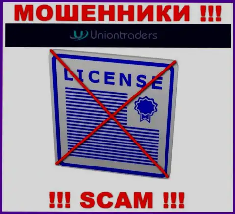 У КИДАЛ UnionTraders Online отсутствует лицензия на осуществление деятельности - будьте внимательны !!! Разводят людей