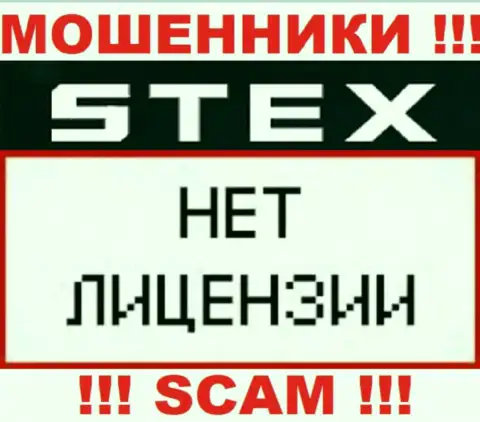 Компания Stex Com это АФЕРИСТЫ !!! У них на сайте не представлено сведений о лицензии на осуществление их деятельности