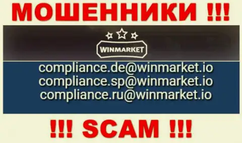 На сайте ворюг WinMarket расположен данный электронный адрес, куда писать письма крайне рискованно !!!