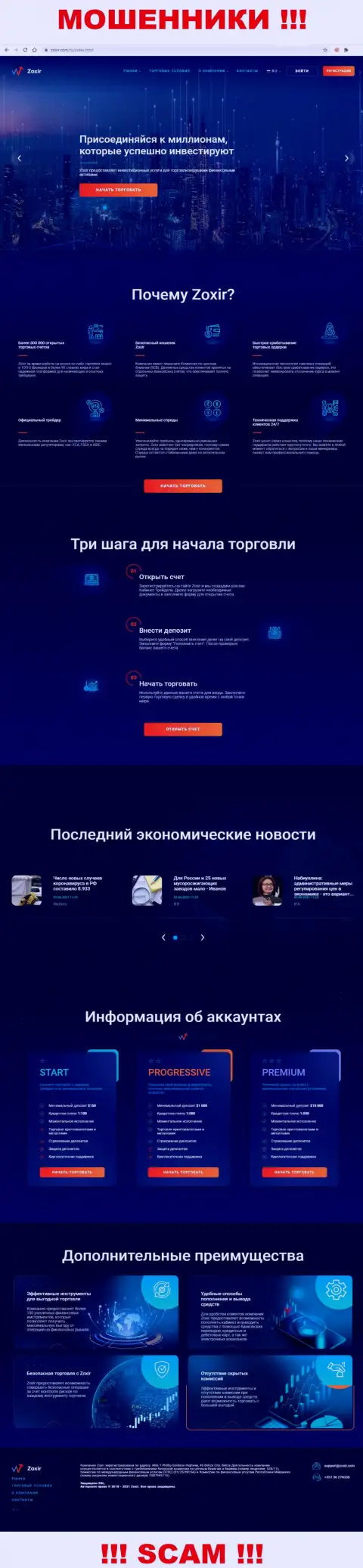Портал мошеннической компании Зохир - Зохир Ком
