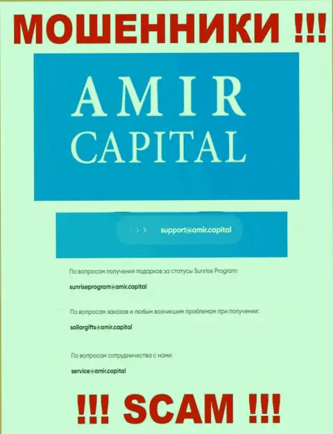 Адрес электронного ящика мошенников Amir Capital, который они представили на своем официальном портале
