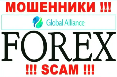 Вид деятельности интернет лохотронщиков Global Alliance Ltd это FOREX, однако знайте это обман !!!