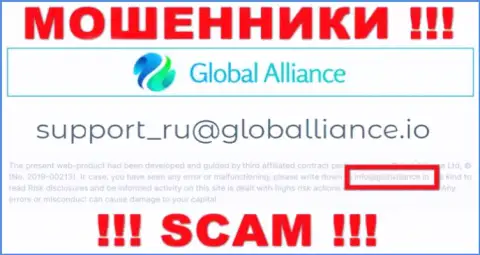 Не отправляйте сообщение на электронный адрес мошенников Global Alliance, расположенный на их информационном портале в разделе контактной информации - это крайне опасно