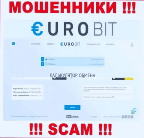 БУДЬТЕ КРАЙНЕ ВНИМАТЕЛЬНЫ !!! Официальный сервис Euro Bit настоящая приманка для клиентов