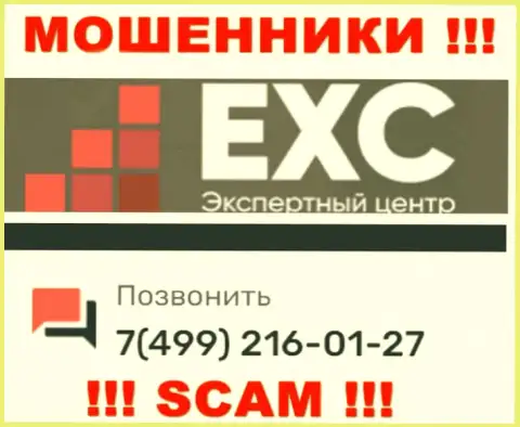 Вас с легкостью смогут развести на деньги мошенники из организации Экспертный Центр России, будьте крайне бдительны звонят с различных номеров