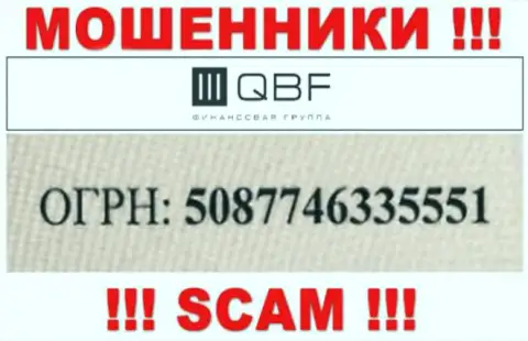 Регистрационный номер internet мошенников Q BFin (5087746335551) не гарантирует их добросовестность