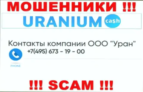 Махинаторы из конторы Uranium Cash разводят на деньги клиентов, звоня с разных номеров телефона