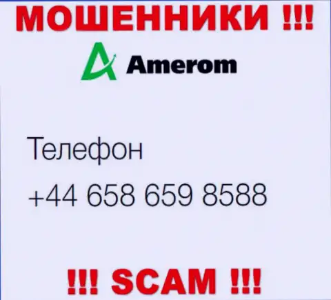 Будьте крайне внимательны, вас могут облапошить мошенники из Amerom, которые звонят с разных номеров телефонов