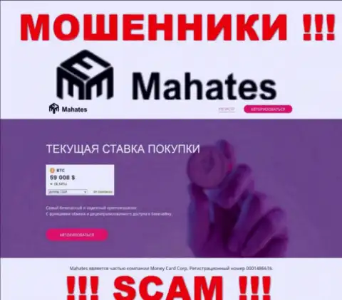 Махатес Ком - это сайт Mahates Com, на котором легко возможно попасться в ловушку этих обманщиков