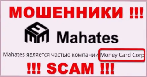 Сведения про юридическое лицо воров Mahates - Money Card Corp, не обезопасит Вас от их грязных рук