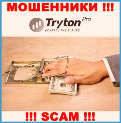 Денежные средства с Вашего счета в организации Тритон Про будут украдены, ровно как и комиссионные платежи