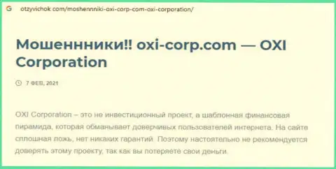 О перечисленных в компанию OXI Corporation Ltd кровных можете и не вспоминать, присваивают все до последней копейки (обзор)