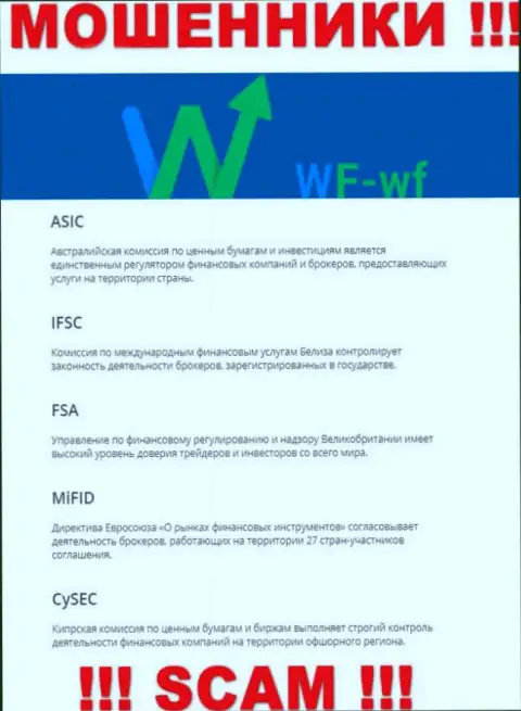 Преступно действующая контора WF-WF Com промышляет под прикрытием жуликов в лице IFSC