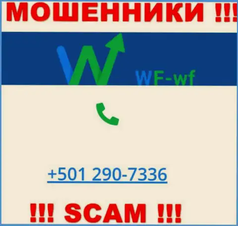 Будьте крайне бдительны, когда звонят с незнакомых телефонов, это могут быть internet-ворюги WFWF