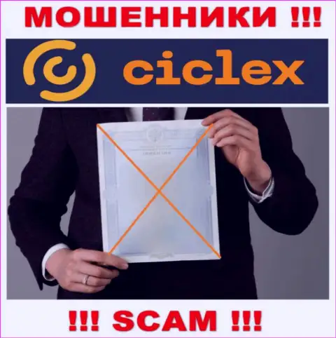 Данных о лицензии организации Ciclex Com у нее на официальном сайте НЕ РАЗМЕЩЕНО