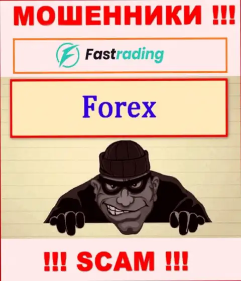 Опасно доверять FasTrading Com, оказывающим услуги в сфере Forex