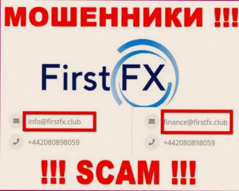 Не отправляйте письмо на электронный адрес FirstFX - это мошенники, которые прикарманивают финансовые средства лохов