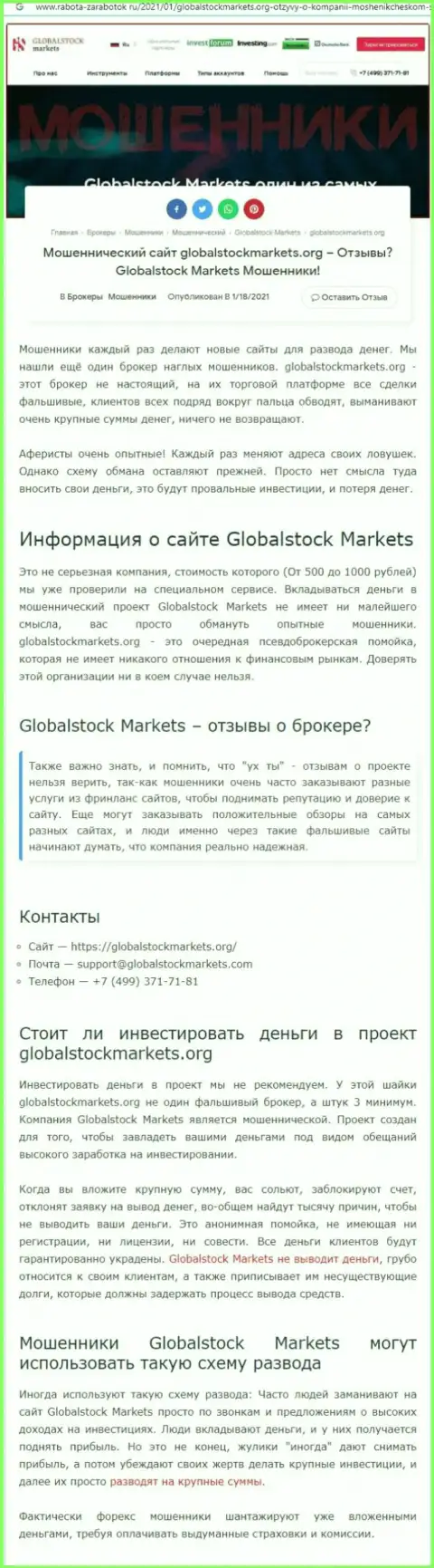 Global Stock Markets - это ОБМАН НА ДЕНЬГИ ! БУДЬТЕ БДИТЕЛЬНЫ (статья с разбором