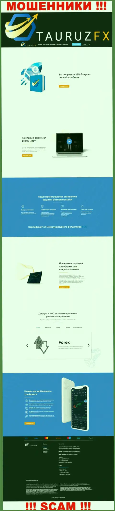Сайт компании ТаурузФХ Ком, переполненный фейковой инфой