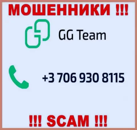Знайте, что кидалы из конторы GG-Team Com звонят своим клиентам с различных номеров