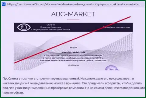 Автор обзора афер ABC-Market Trade заявляет, как нахально лишают средств доверчивых клиентов данные интернет воры