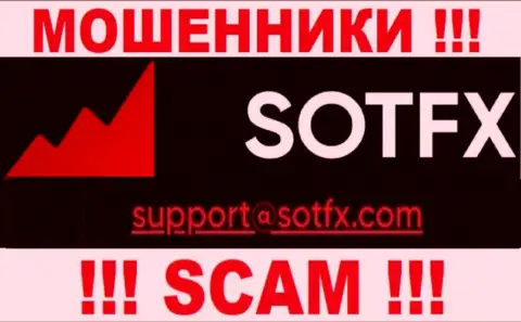 Довольно опасно переписываться с организацией SotFX, посредством их электронного адреса, ведь они воры