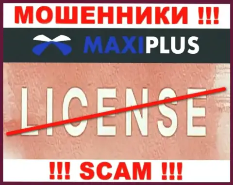 У МОШЕННИКОВ Макси Плюс отсутствует лицензия - будьте очень осторожны !!! Оставляют без денег клиентов