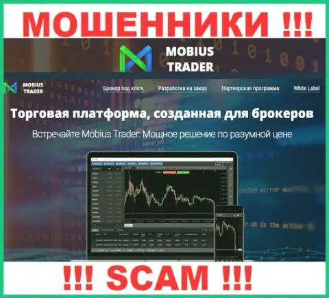 Опасно доверять Mobius Trader, предоставляющим услуги в области ФОРЕКС