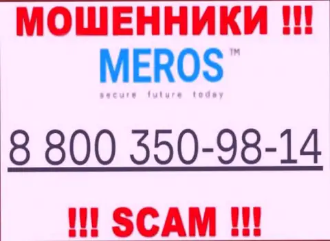 Осторожно, если вдруг звонят с неизвестных номеров телефона, это могут быть интернет мошенники MerosMT Markets LLC