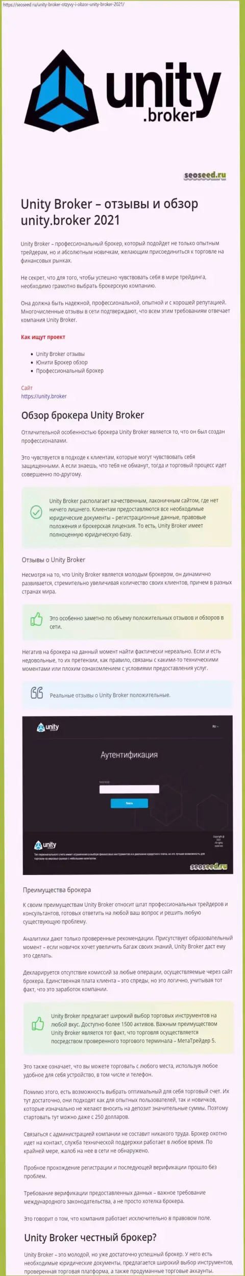 Сведения о форекс брокерской организации UnityBroker на портале seoseed ru