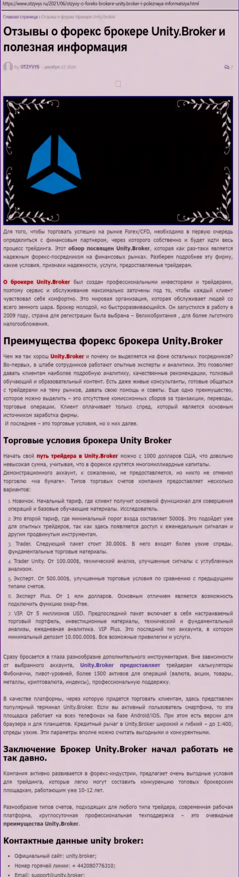 Статья о Форекс-дилинговом центре Unity Broker на портале Отзивис Ру